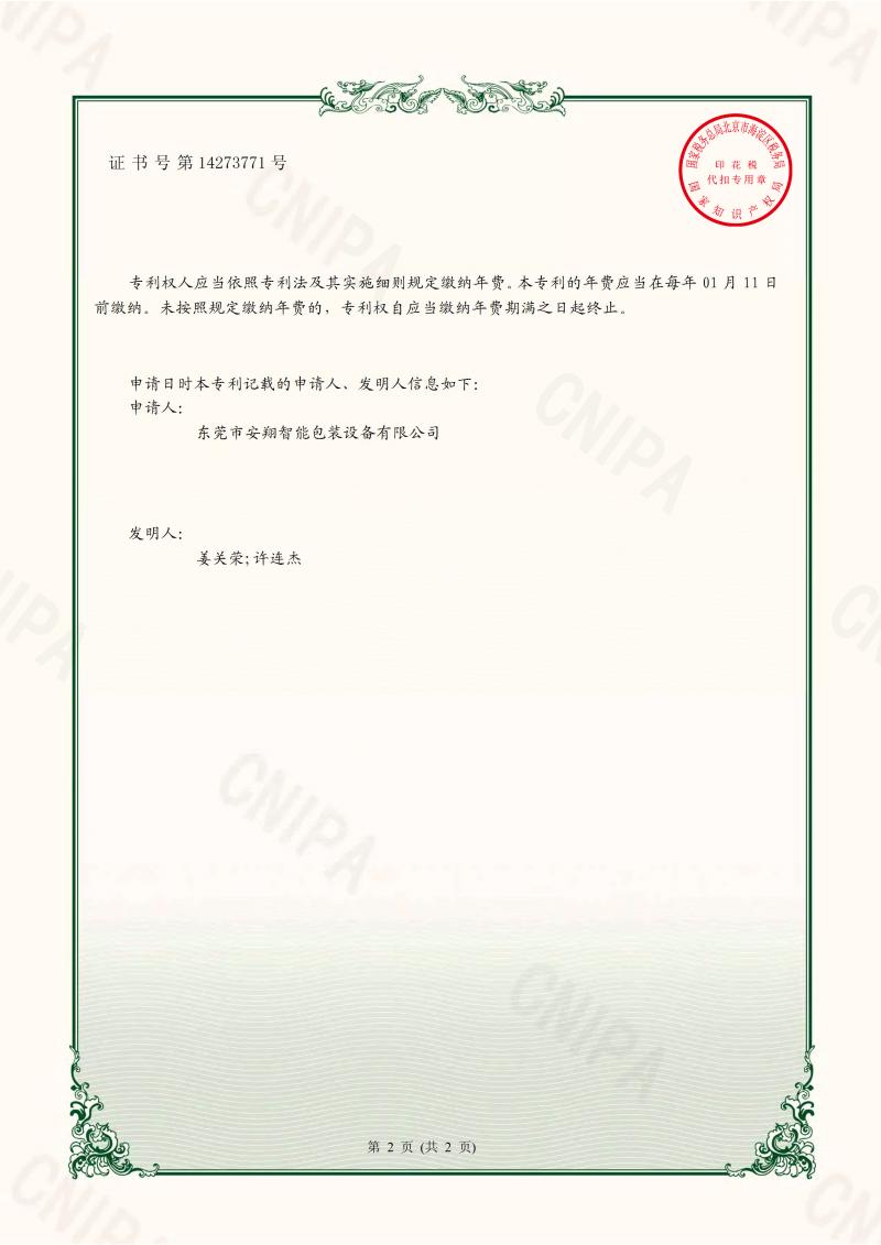 202120075371.1證書(shū)_002.jpg